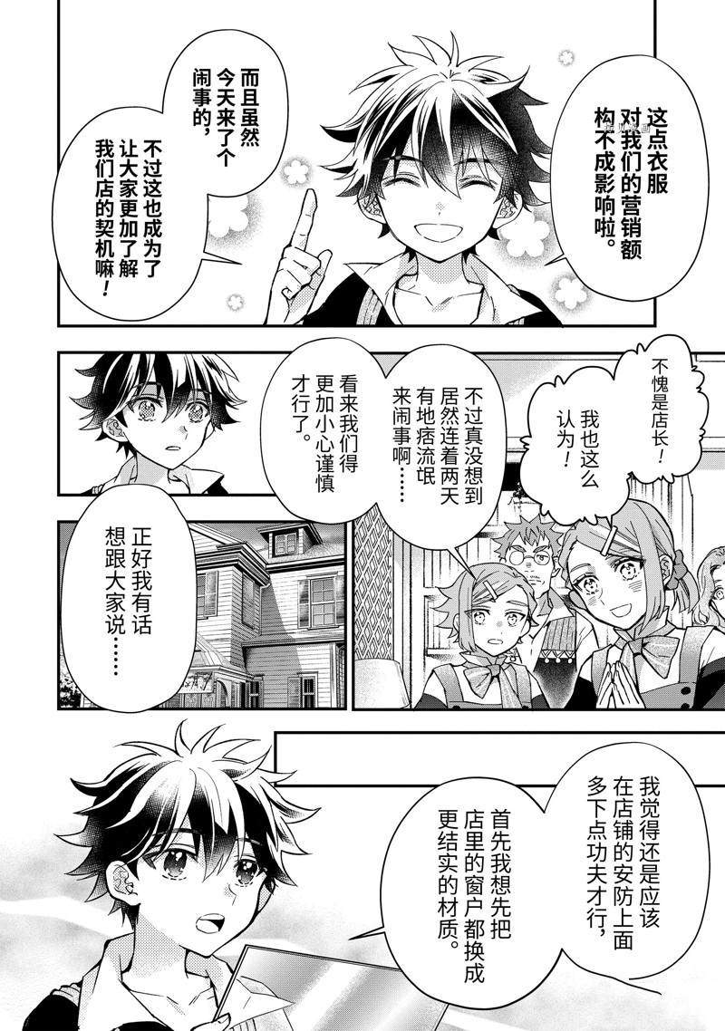 《被众神捡到的男孩》漫画最新章节第42.3话 试看版免费下拉式在线观看章节第【7】张图片