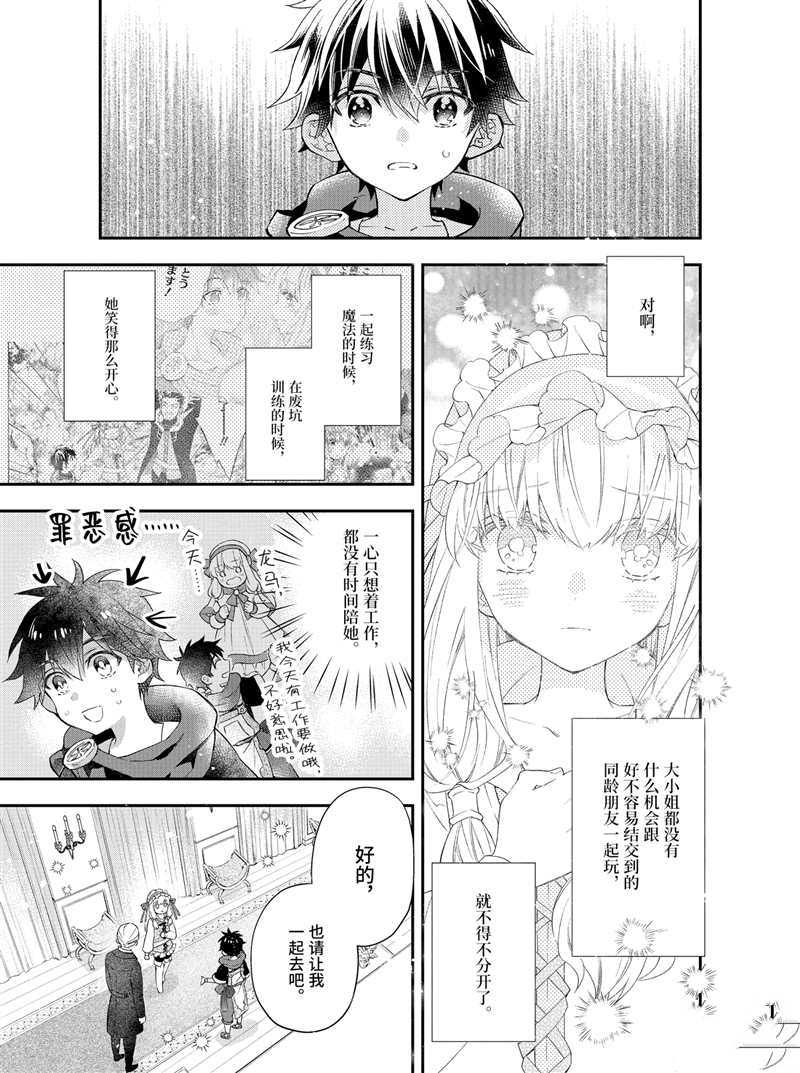 《被众神捡到的男孩》漫画最新章节第35.1话 试看版免费下拉式在线观看章节第【7】张图片