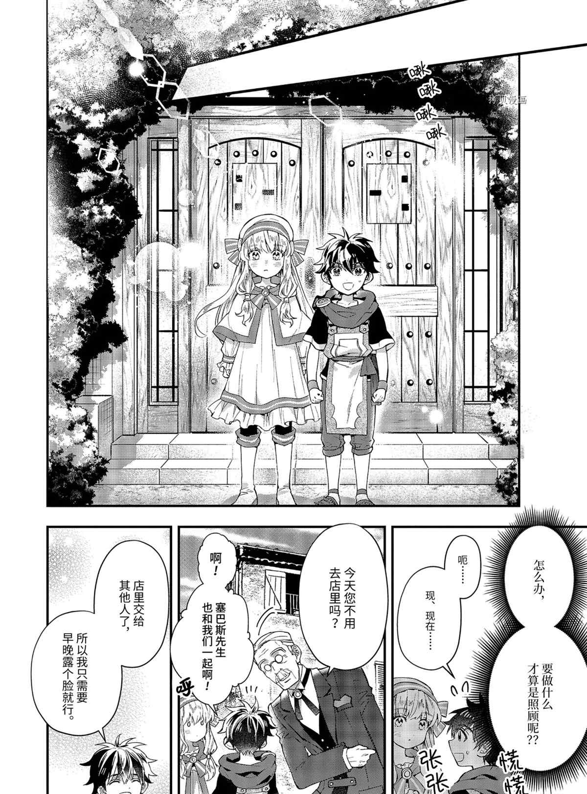 《被众神捡到的男孩》漫画最新章节第39.3话 试看版免费下拉式在线观看章节第【4】张图片