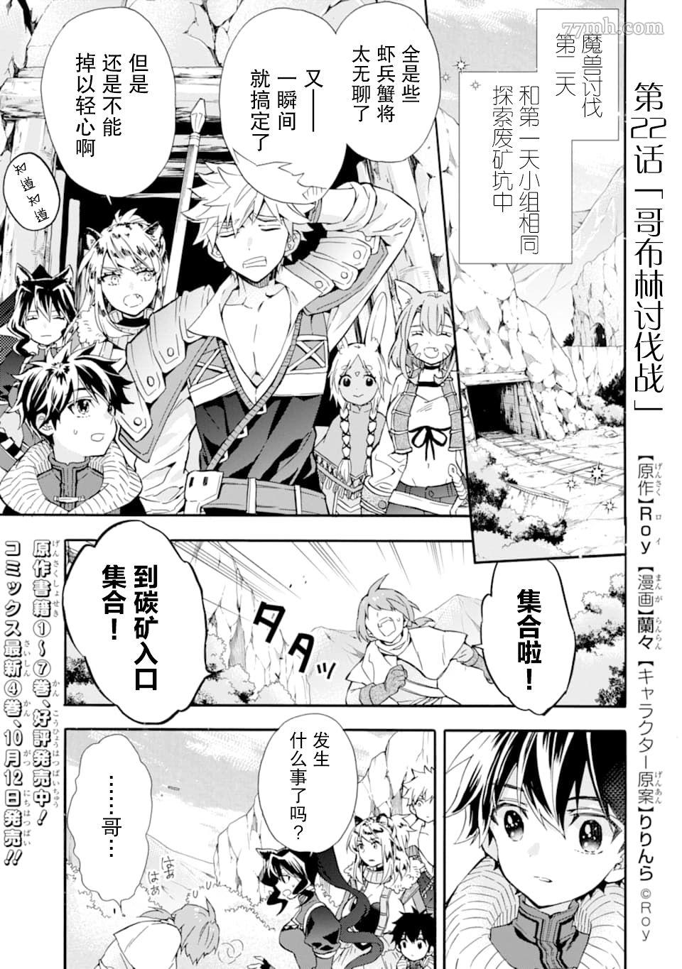 《被众神捡到的男孩》漫画最新章节第22话免费下拉式在线观看章节第【1】张图片