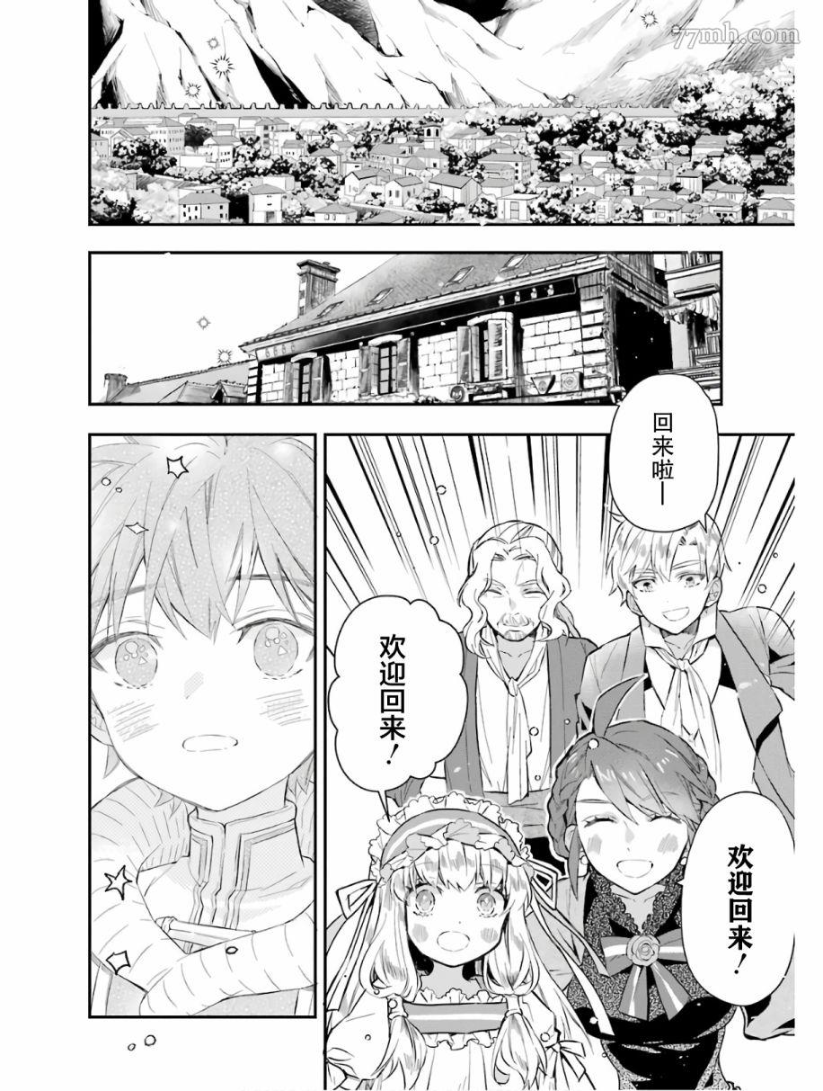 《被众神捡到的男孩》漫画最新章节第25话免费下拉式在线观看章节第【16】张图片