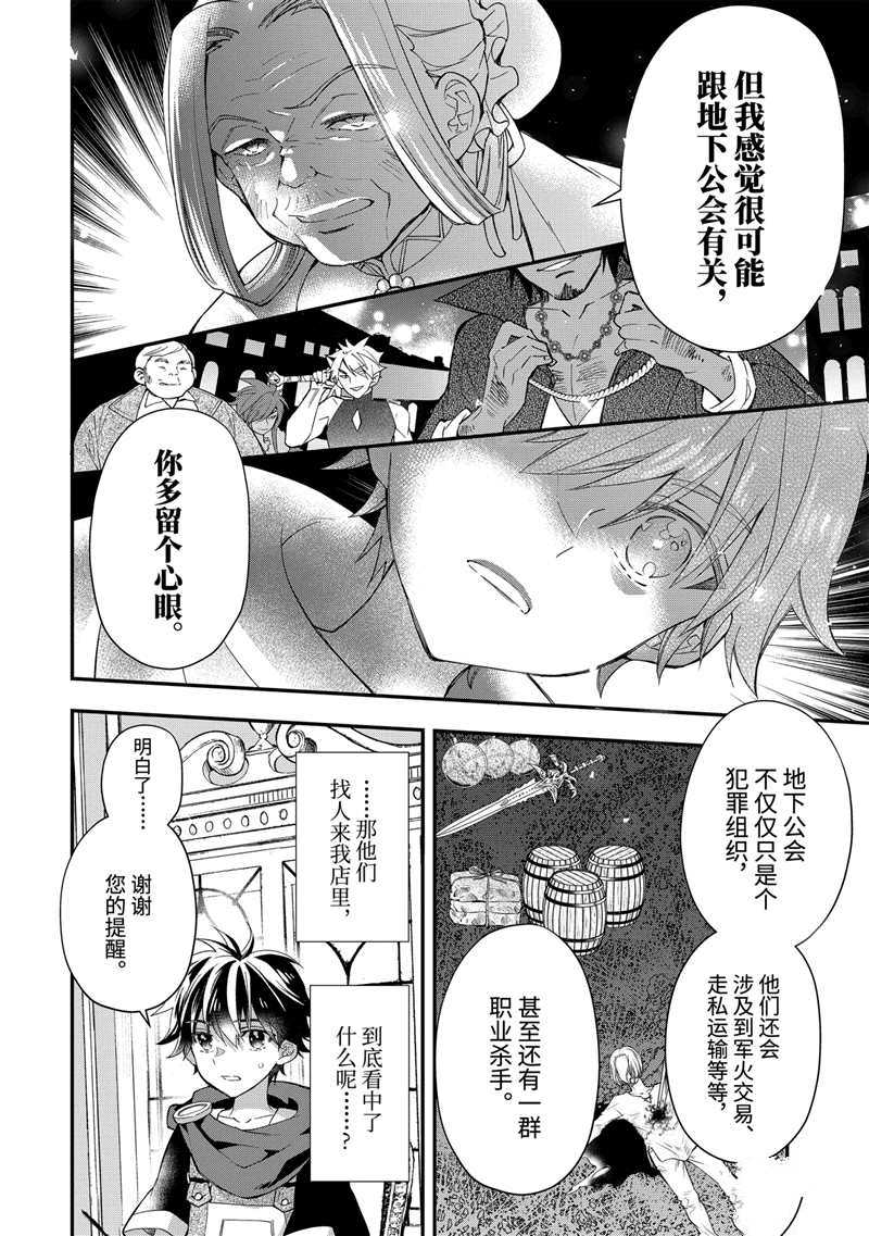 《被众神捡到的男孩》漫画最新章节第37.1话免费下拉式在线观看章节第【8】张图片