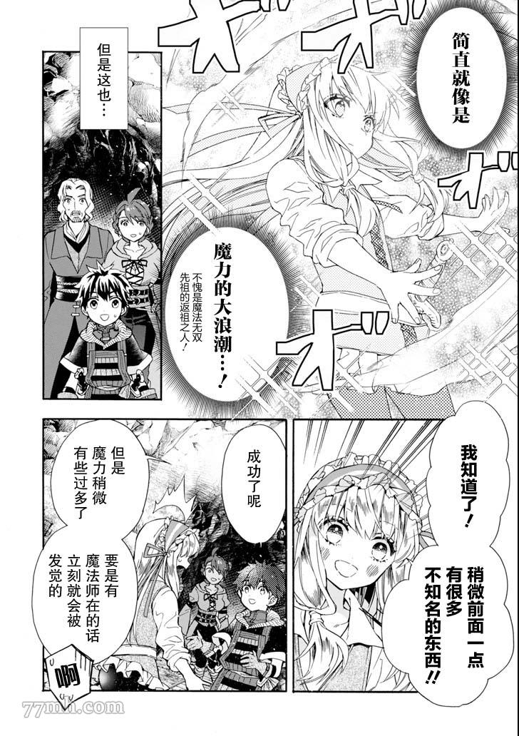 《被众神捡到的男孩》漫画最新章节第16话免费下拉式在线观看章节第【8】张图片