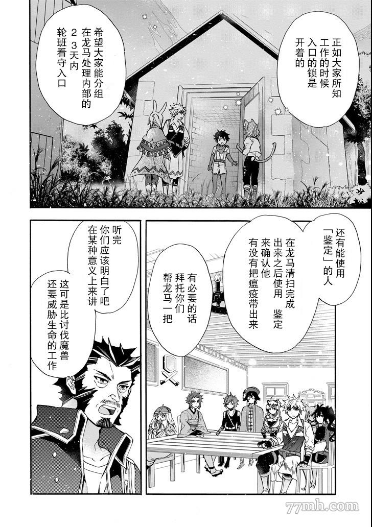 《被众神捡到的男孩》漫画最新章节第10话免费下拉式在线观看章节第【22】张图片