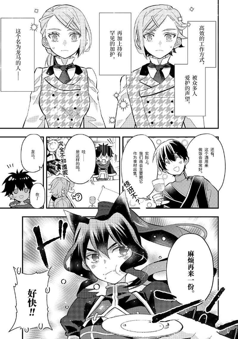 《被众神捡到的男孩》漫画最新章节第31.3话 试看版免费下拉式在线观看章节第【7】张图片