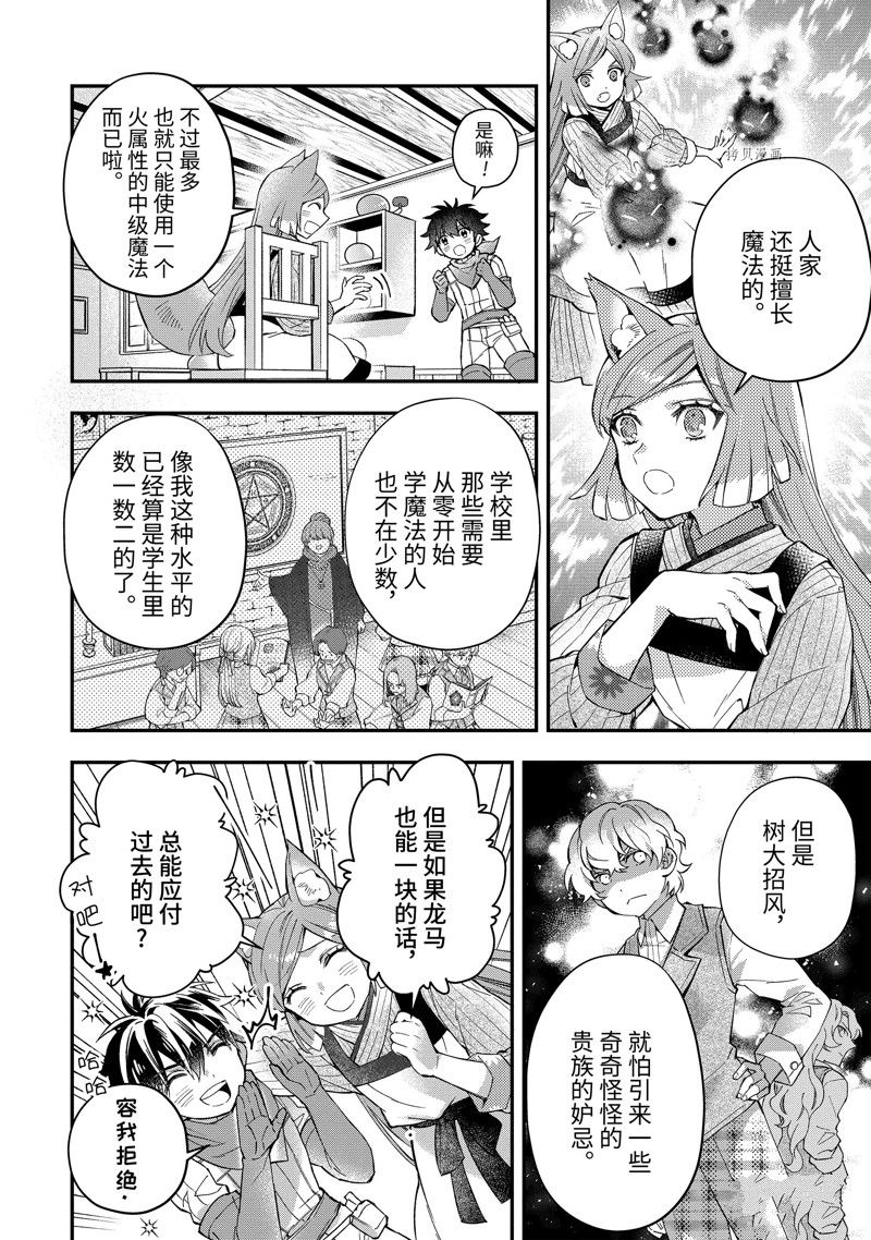 《被众神捡到的男孩》漫画最新章节第47.1话 试看版免费下拉式在线观看章节第【10】张图片