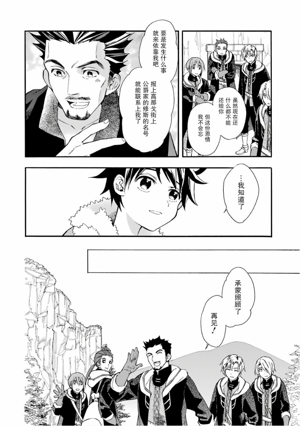 《被众神捡到的男孩》漫画最新章节第2话免费下拉式在线观看章节第【32】张图片