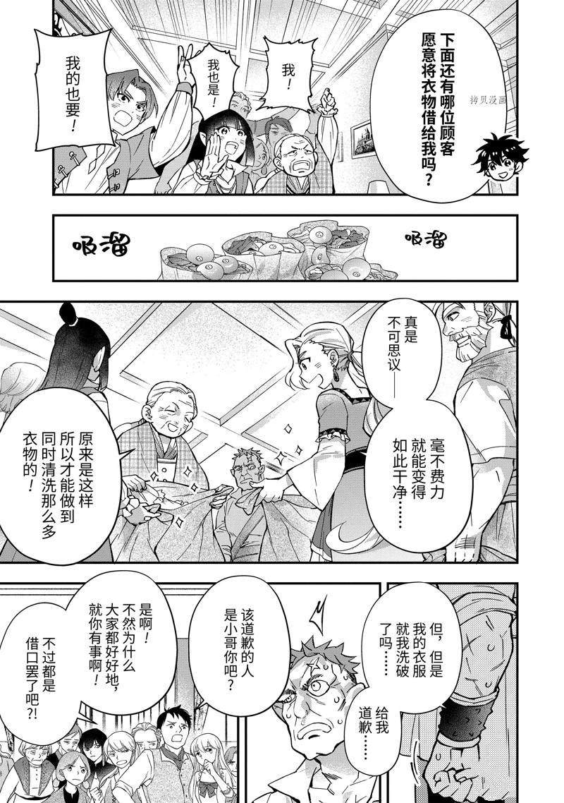 《被众神捡到的男孩》漫画最新章节第42.3话 试看版免费下拉式在线观看章节第【2】张图片