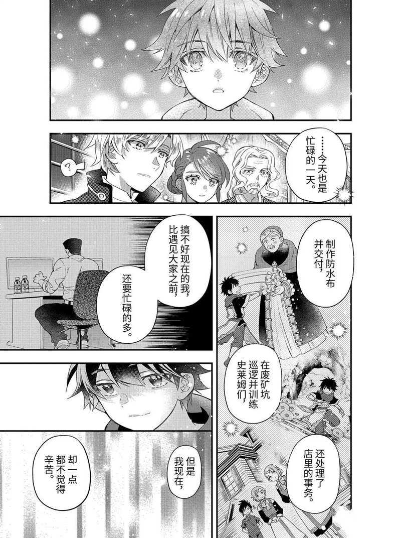 《被众神捡到的男孩》漫画最新章节第33.3话 试看版免费下拉式在线观看章节第【15】张图片