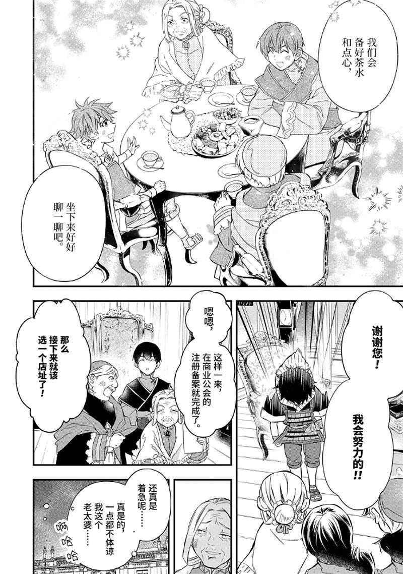 《被众神捡到的男孩》漫画最新章节第27.2话免费下拉式在线观看章节第【3】张图片