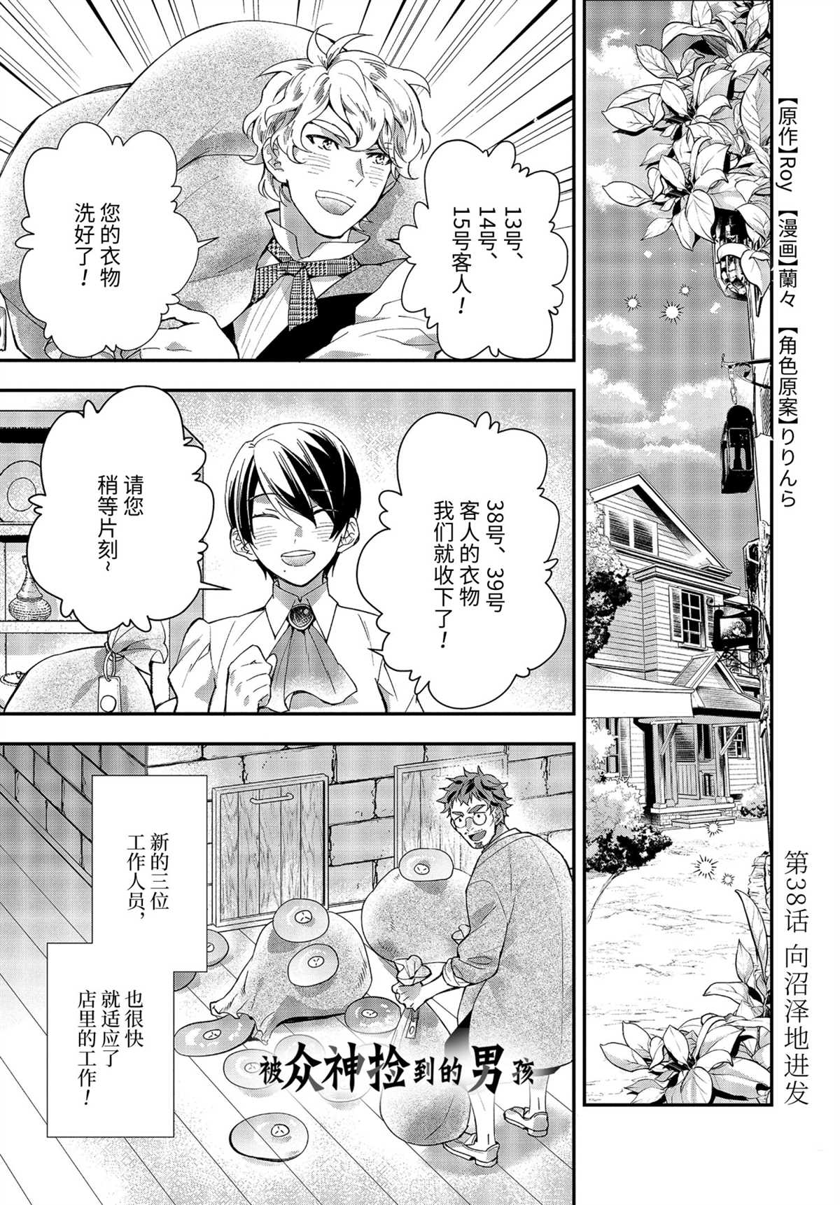 《被众神捡到的男孩》漫画最新章节第38.1话 试看版免费下拉式在线观看章节第【1】张图片