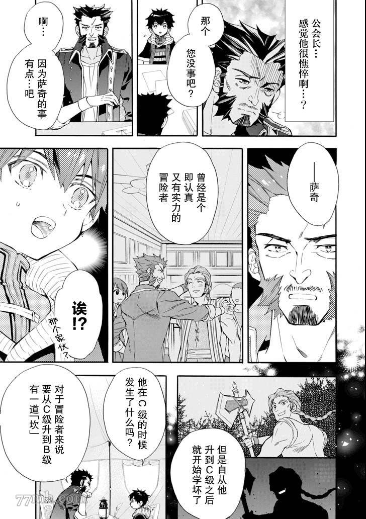 《被众神捡到的男孩》漫画最新章节第20话免费下拉式在线观看章节第【5】张图片