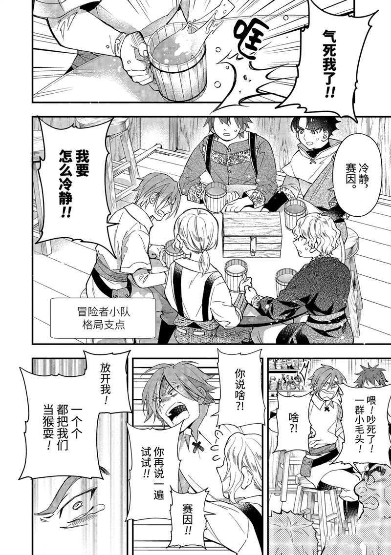 《被众神捡到的男孩》漫画最新章节第34.1话 试看版免费下拉式在线观看章节第【6】张图片