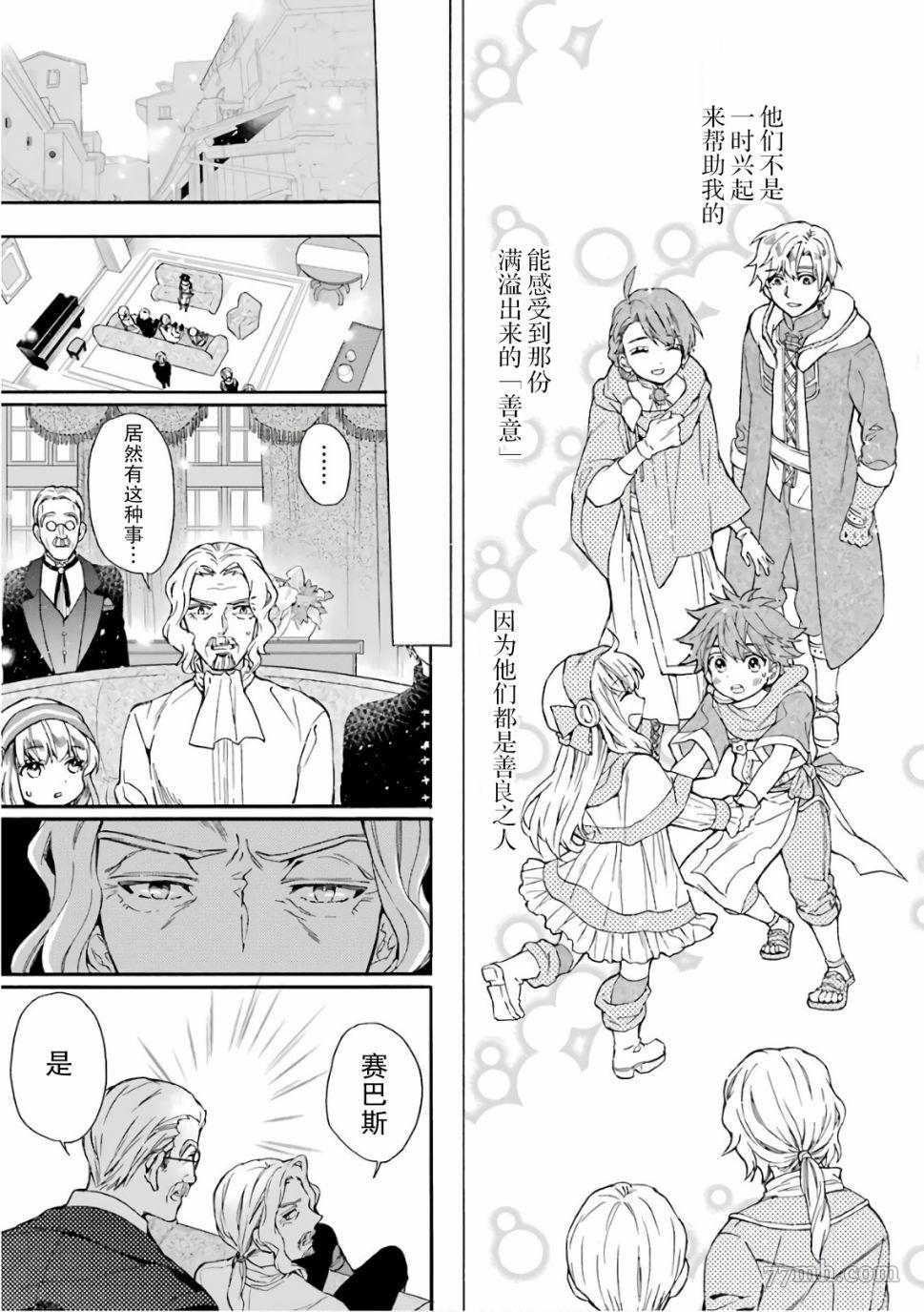 《被众神捡到的男孩》漫画最新章节第9话免费下拉式在线观看章节第【25】张图片