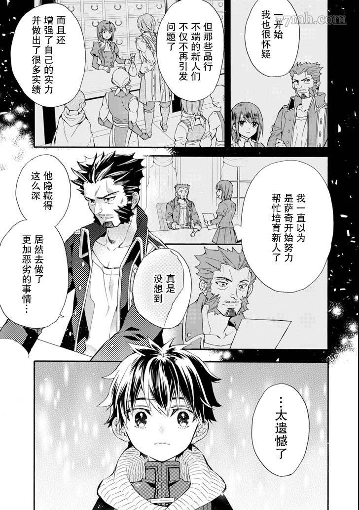 《被众神捡到的男孩》漫画最新章节第20话免费下拉式在线观看章节第【7】张图片