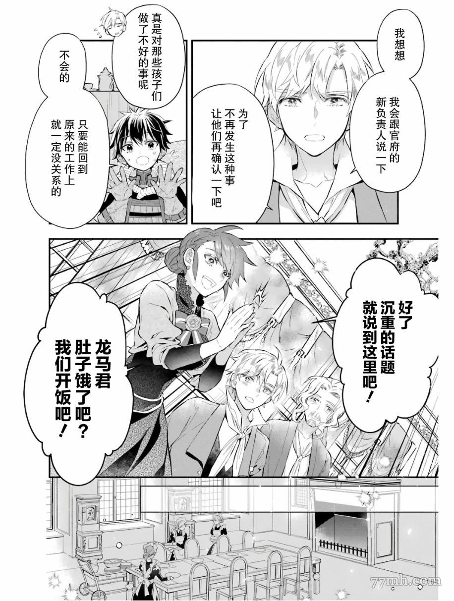 《被众神捡到的男孩》漫画最新章节第25话免费下拉式在线观看章节第【20】张图片