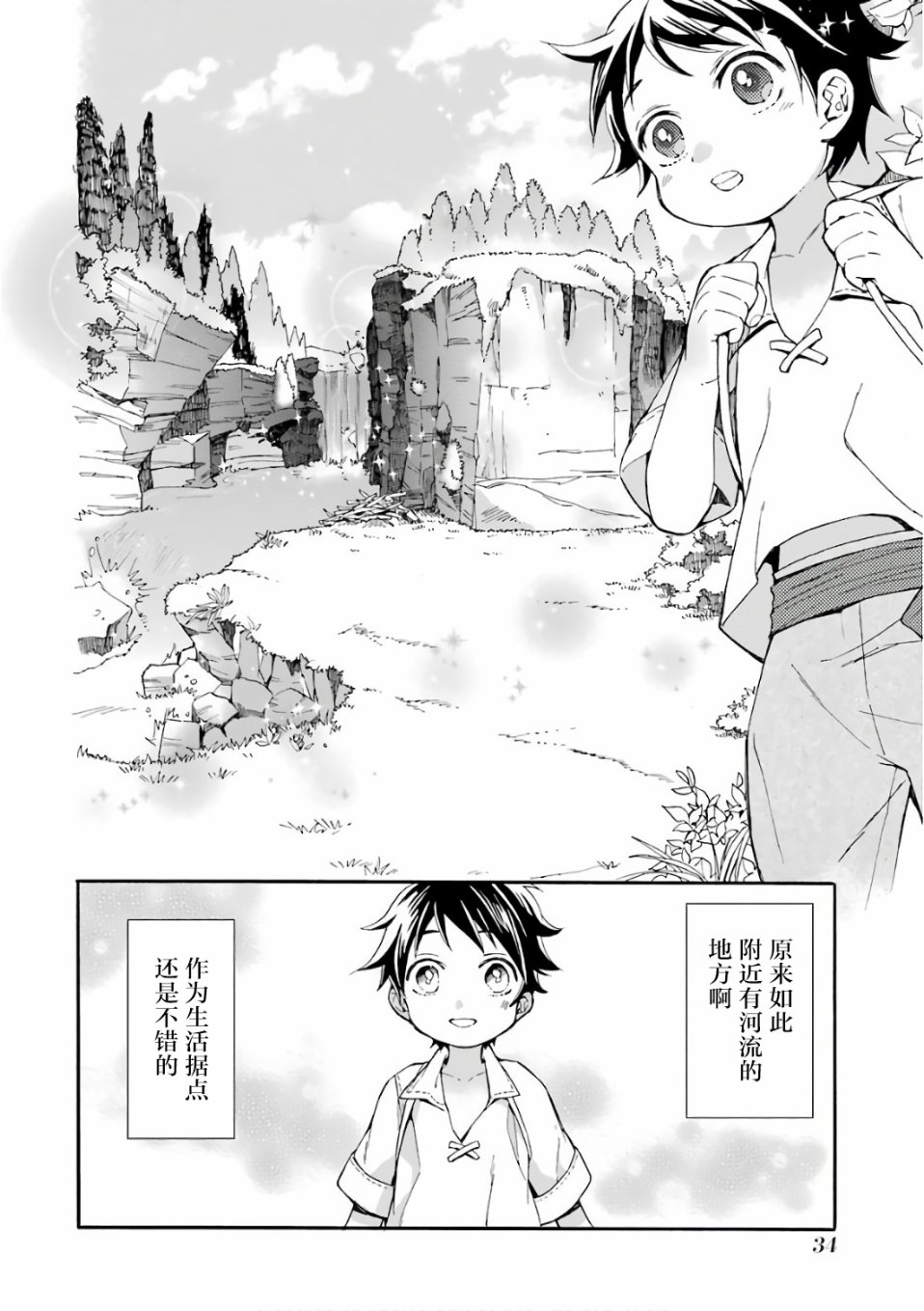 《被众神捡到的男孩》漫画最新章节第1话免费下拉式在线观看章节第【34】张图片