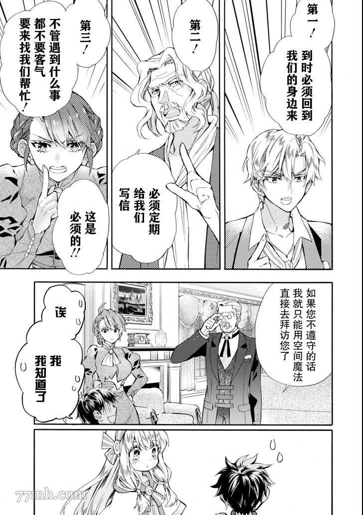 《被众神捡到的男孩》漫画最新章节第20话免费下拉式在线观看章节第【31】张图片