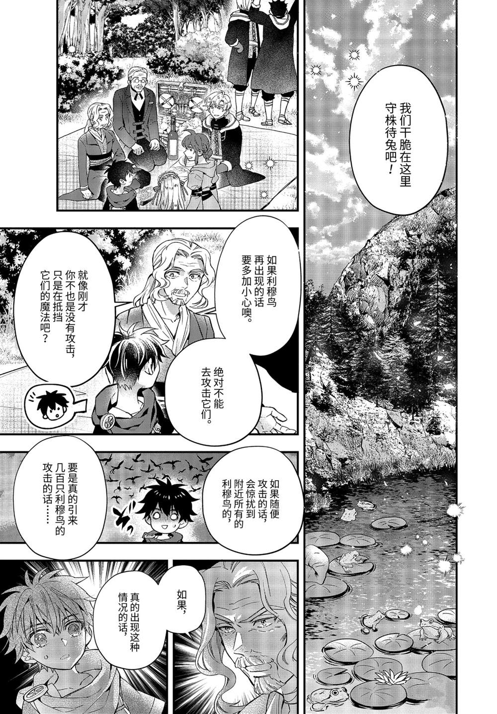 《被众神捡到的男孩》漫画最新章节第38.4话 试看版免费下拉式在线观看章节第【7】张图片