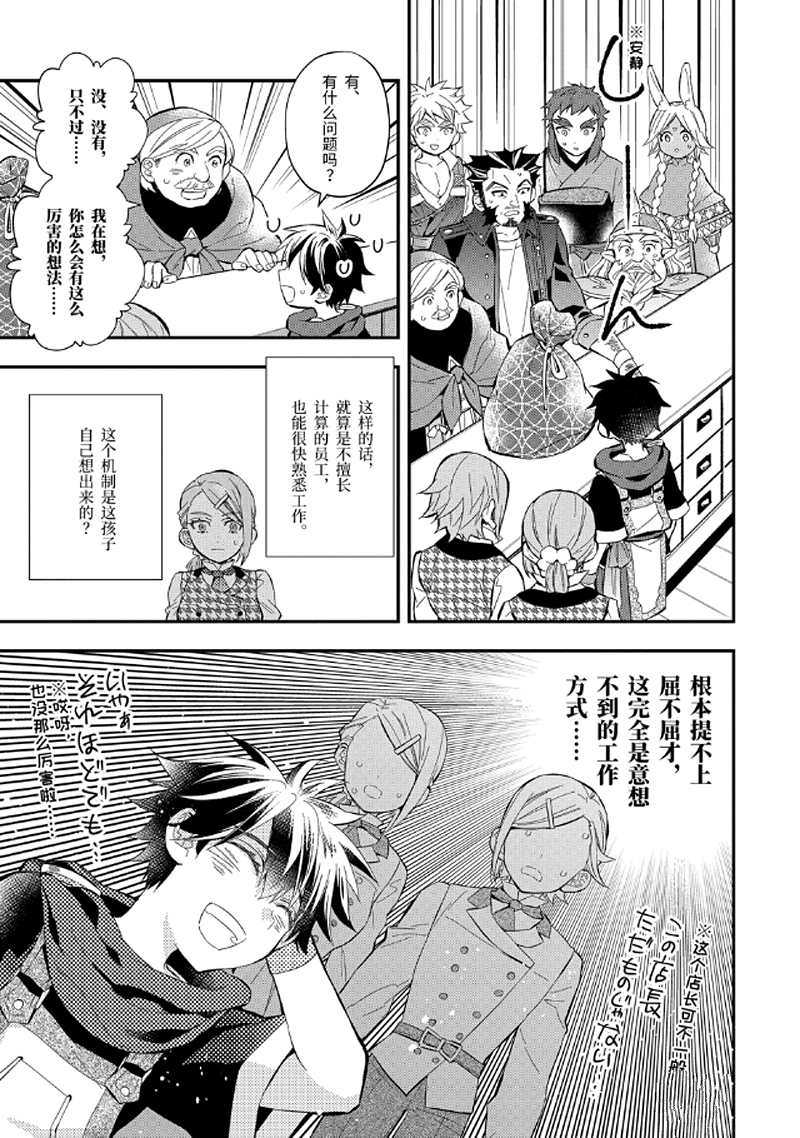 《被众神捡到的男孩》漫画最新章节第31.2话 试看版免费下拉式在线观看章节第【4】张图片