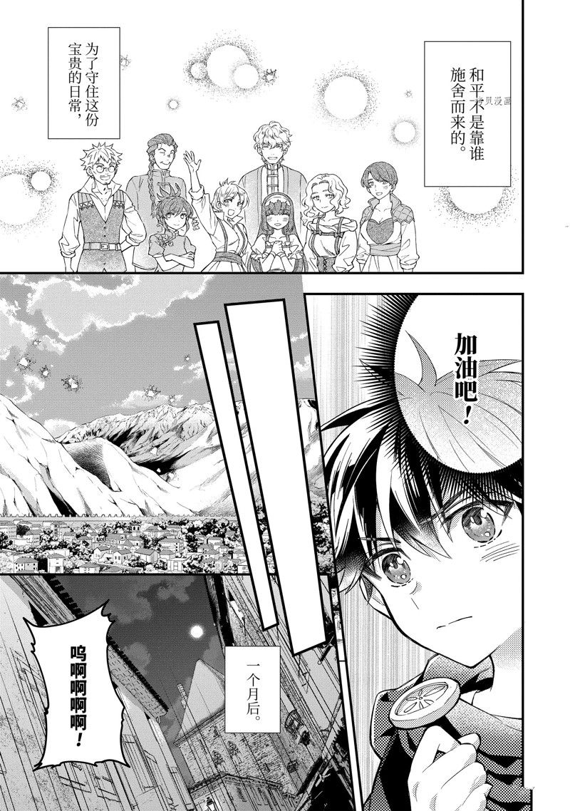 《被众神捡到的男孩》漫画最新章节第45.2话 试看版免费下拉式在线观看章节第【1】张图片