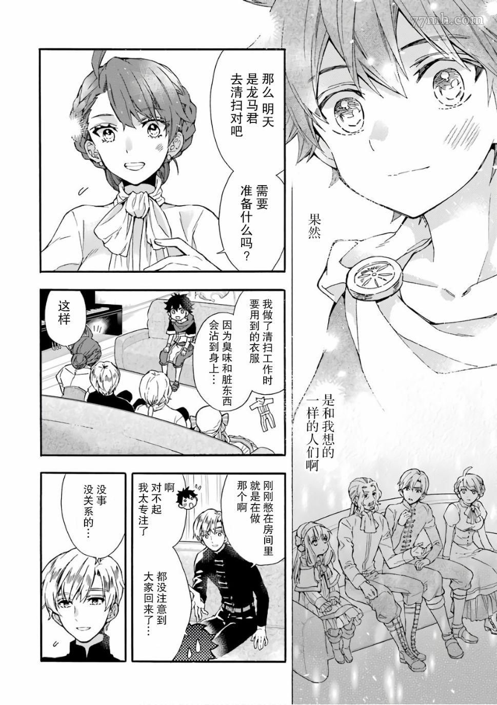 《被众神捡到的男孩》漫画最新章节第9话免费下拉式在线观看章节第【28】张图片