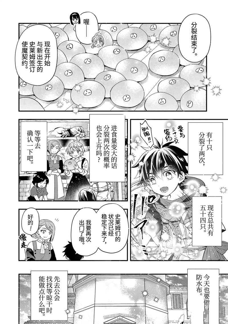 《被众神捡到的男孩》漫画最新章节第34.1话 试看版免费下拉式在线观看章节第【4】张图片