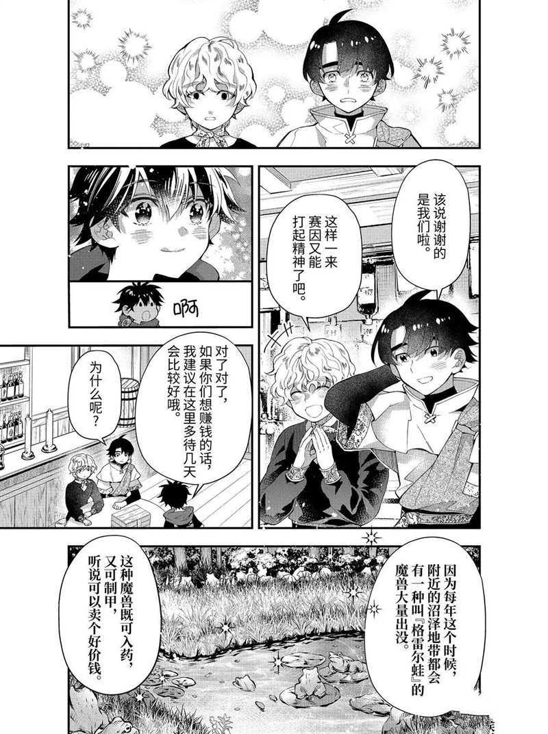 《被众神捡到的男孩》漫画最新章节第34.2话 试看版免费下拉式在线观看章节第【7】张图片