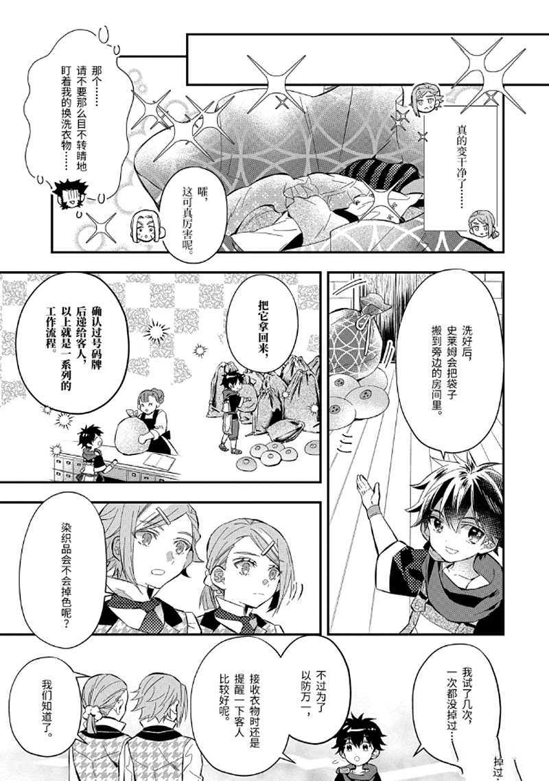 《被众神捡到的男孩》漫画最新章节第31.2话 试看版免费下拉式在线观看章节第【6】张图片