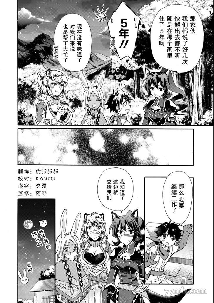 《被众神捡到的男孩》漫画最新章节第11话免费下拉式在线观看章节第【22】张图片