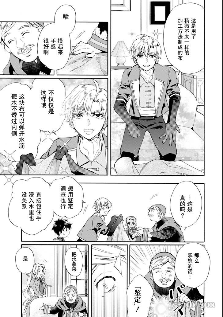 《被众神捡到的男孩》漫画最新章节第17话免费下拉式在线观看章节第【7】张图片