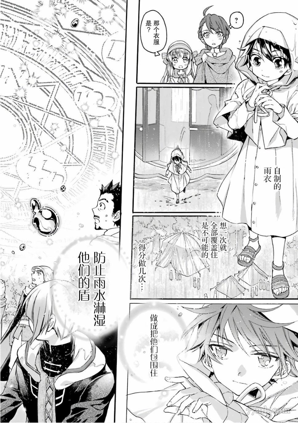 《被众神捡到的男孩》漫画最新章节第5话免费下拉式在线观看章节第【28】张图片