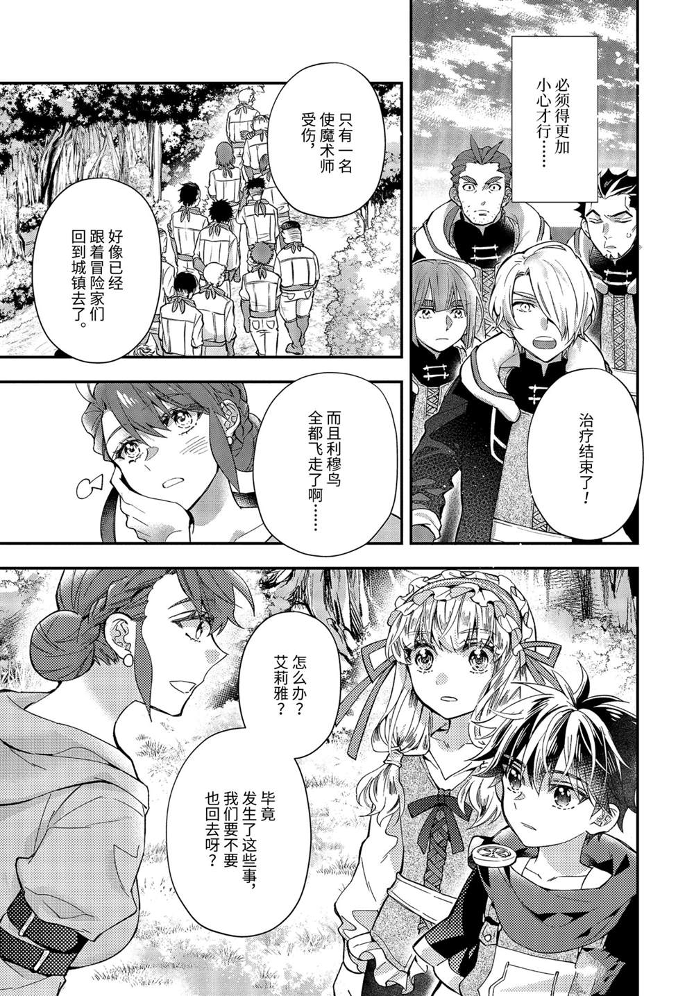 《被众神捡到的男孩》漫画最新章节第38.4话 试看版免费下拉式在线观看章节第【5】张图片