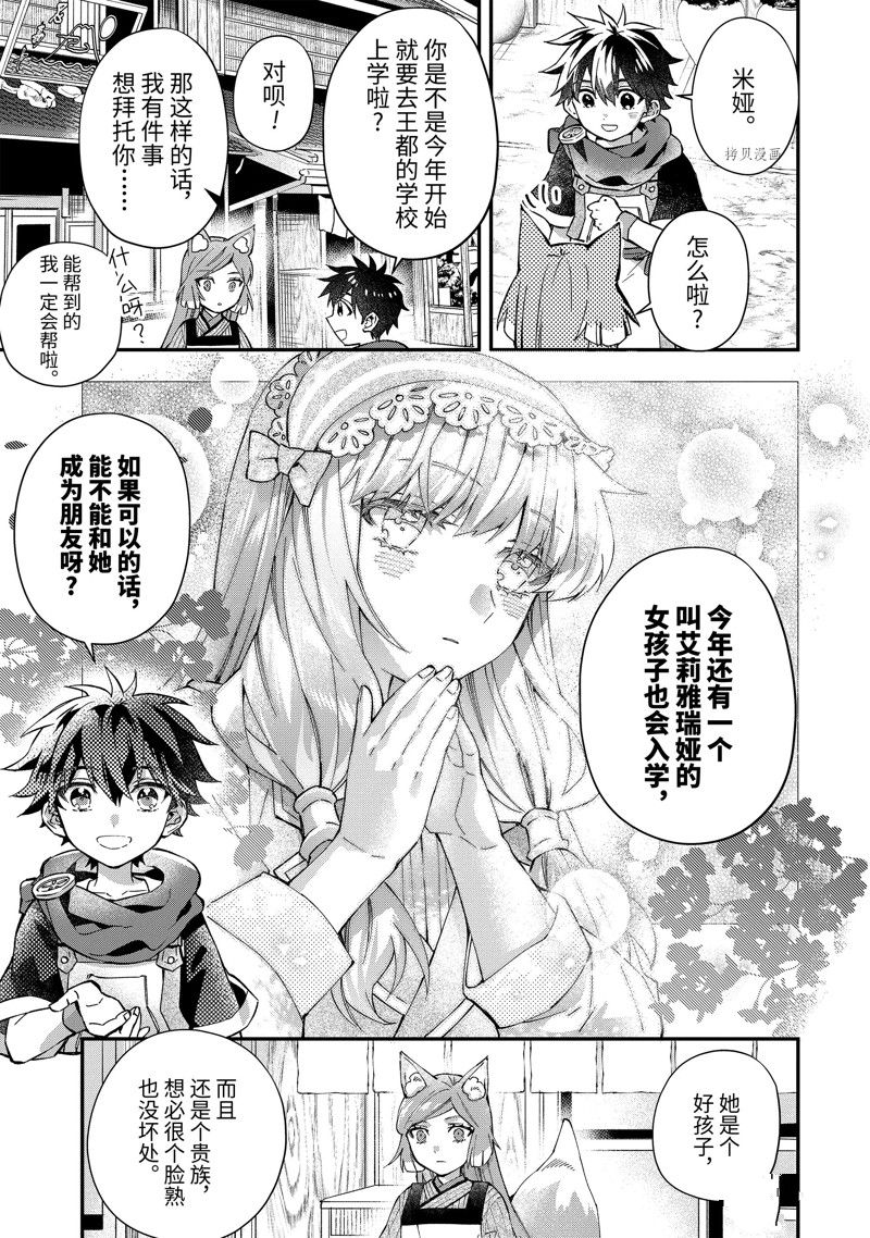 《被众神捡到的男孩》漫画最新章节第48.4话 试看版免费下拉式在线观看章节第【5】张图片