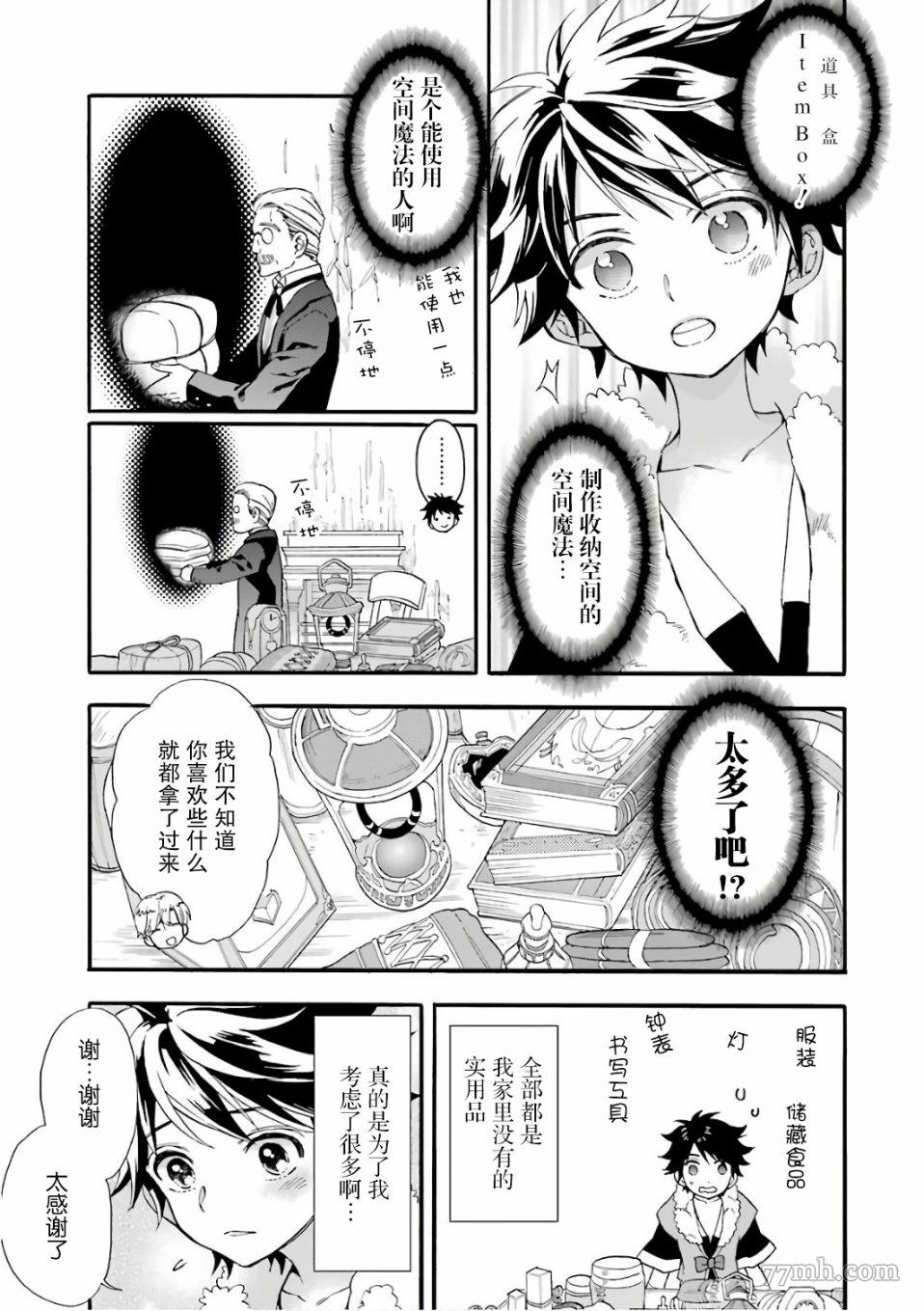 《被众神捡到的男孩》漫画最新章节第3话免费下拉式在线观看章节第【19】张图片