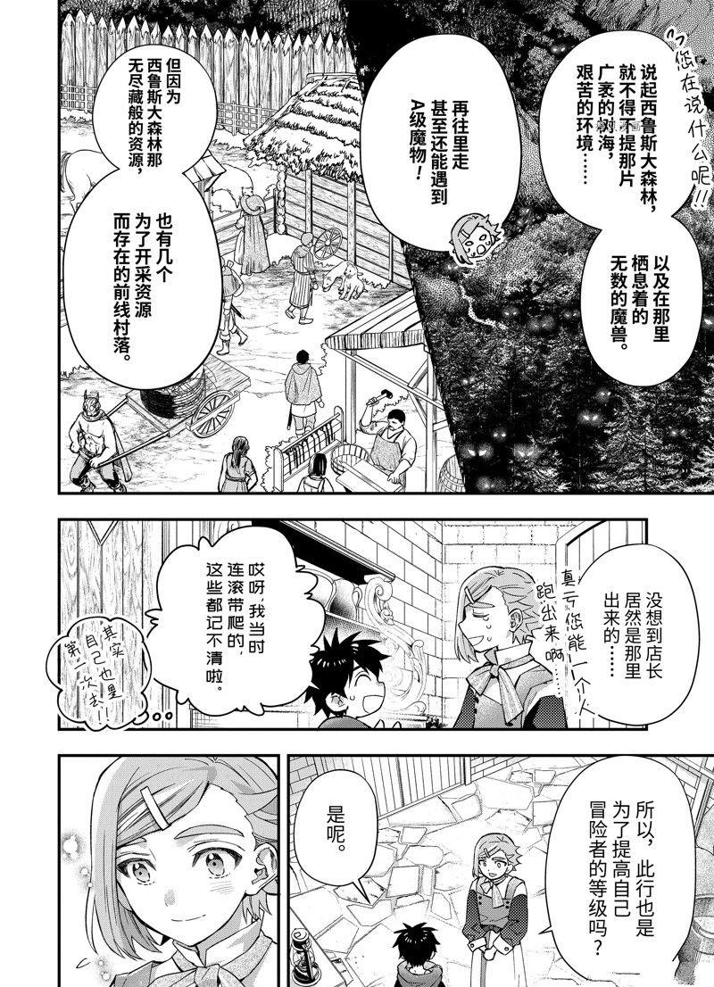 《被众神捡到的男孩》漫画最新章节第50话 试看版免费下拉式在线观看章节第【10】张图片