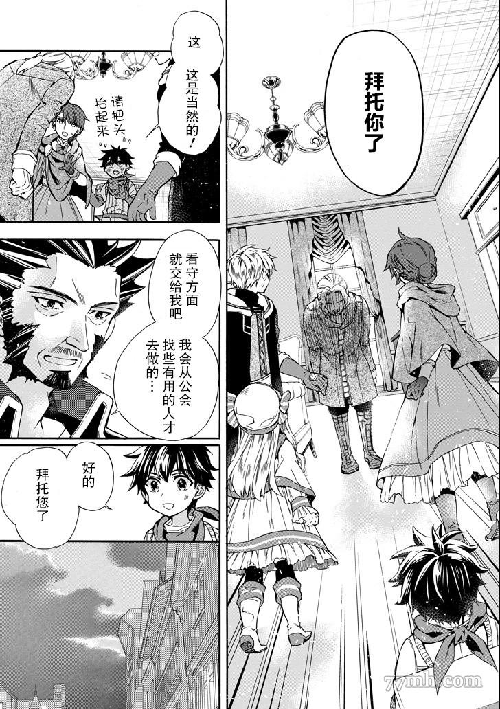 《被众神捡到的男孩》漫画最新章节第10话免费下拉式在线观看章节第【11】张图片