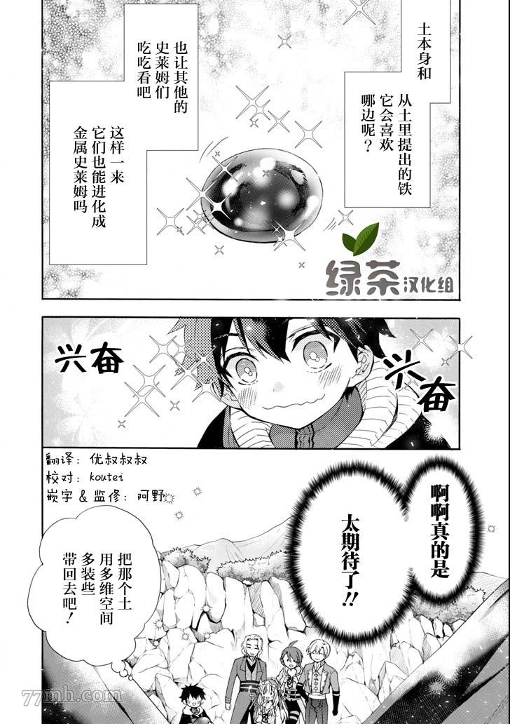 《被众神捡到的男孩》漫画最新章节第16话免费下拉式在线观看章节第【34】张图片