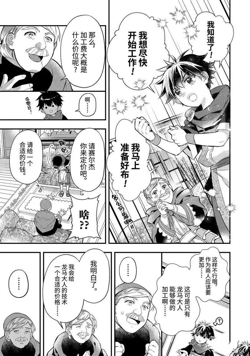 《被众神捡到的男孩》漫画最新章节第33.1话 试看版免费下拉式在线观看章节第【9】张图片