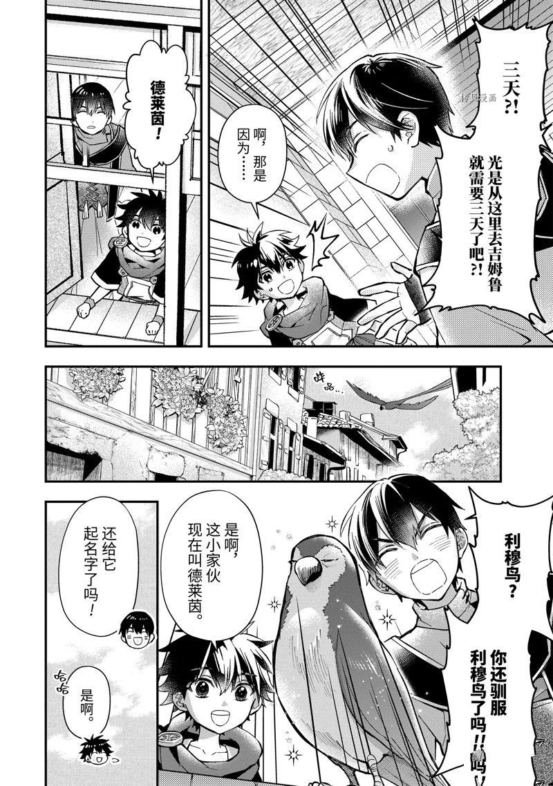 《被众神捡到的男孩》漫画最新章节第46.3话 试看版免费下拉式在线观看章节第【2】张图片