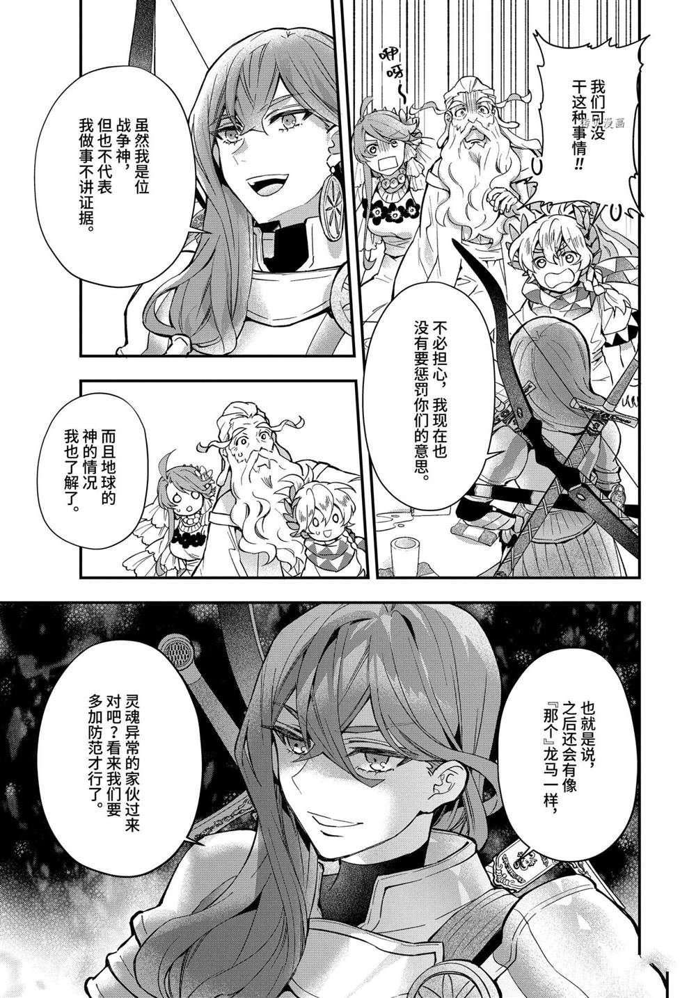 《被众神捡到的男孩》漫画最新章节第41.2话 试看版免费下拉式在线观看章节第【8】张图片