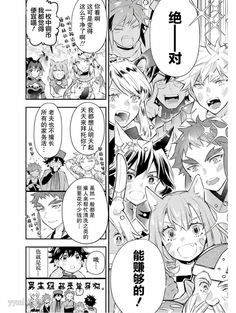 《被众神捡到的男孩》漫画最新章节第25话免费下拉式在线观看章节第【14】张图片