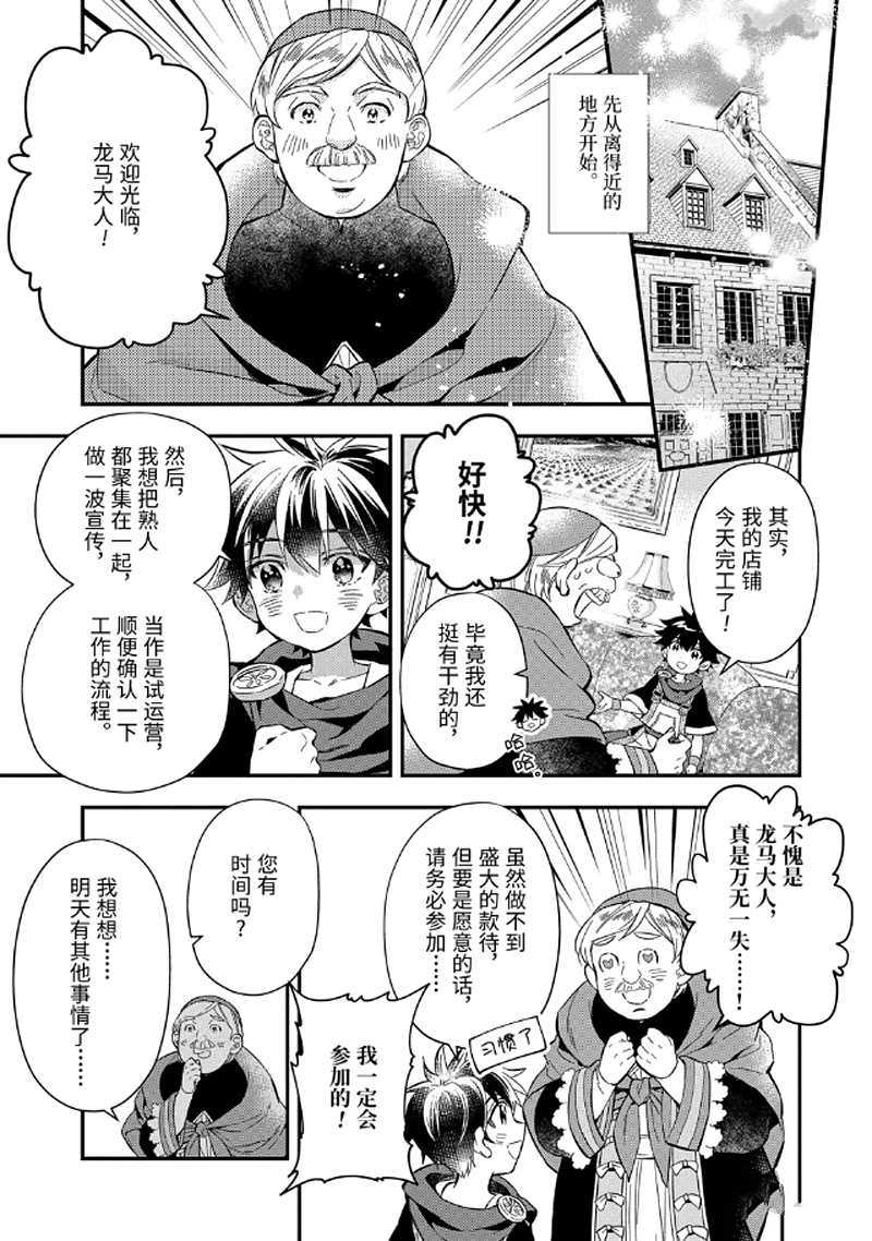 《被众神捡到的男孩》漫画最新章节第29.3话 试看版免费下拉式在线观看章节第【4】张图片