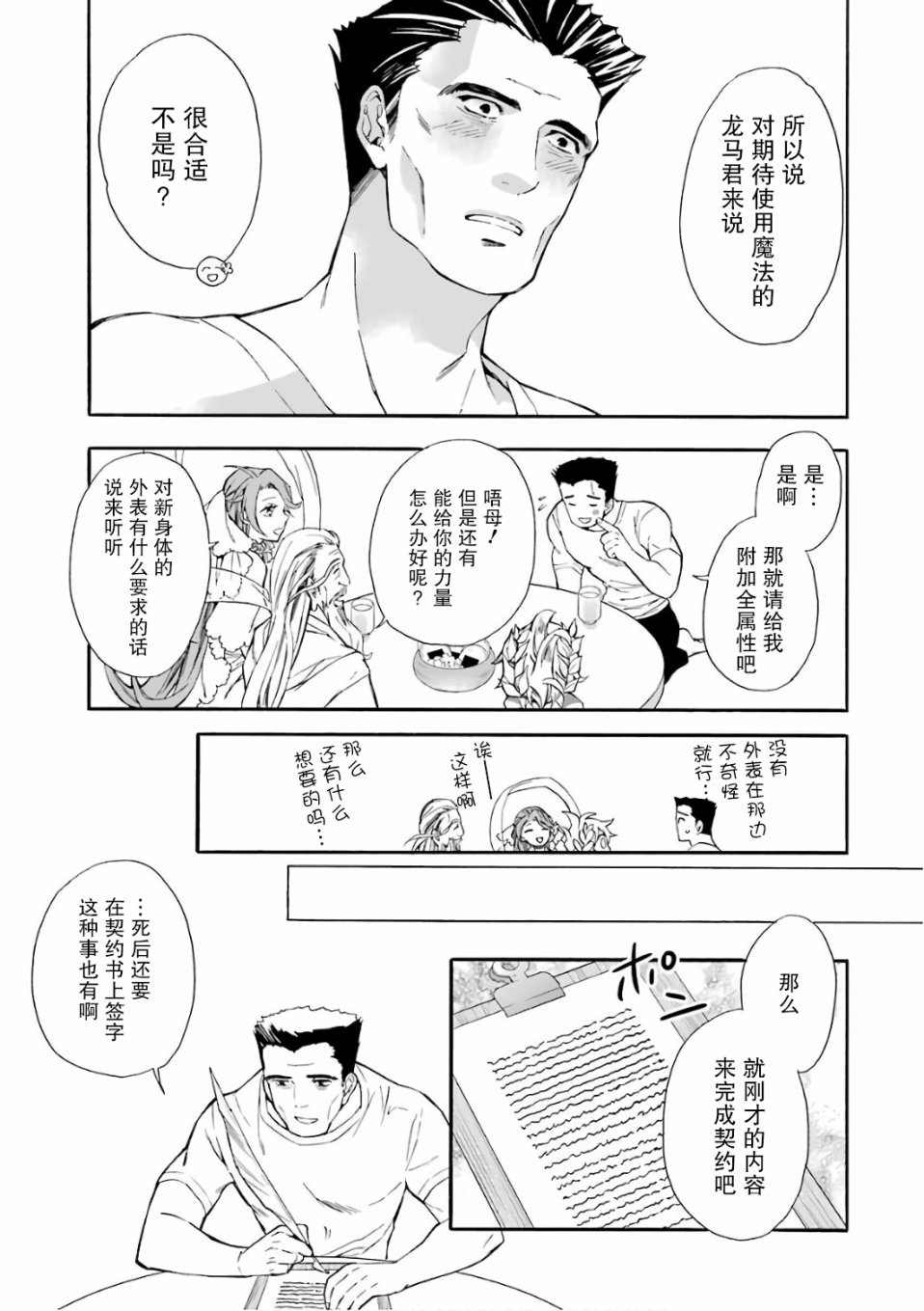 《被众神捡到的男孩》漫画最新章节第1话免费下拉式在线观看章节第【23】张图片