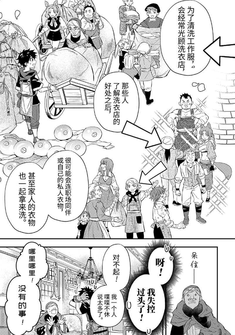 《被众神捡到的男孩》漫画最新章节第26.3话免费下拉式在线观看章节第【2】张图片