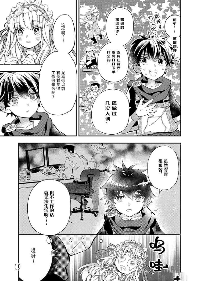 《被众神捡到的男孩》漫画最新章节第29.1话 试看版免费下拉式在线观看章节第【5】张图片