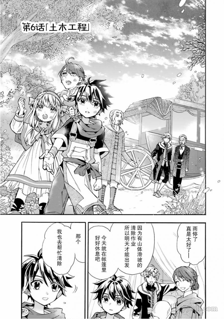 《被众神捡到的男孩》漫画最新章节第6话免费下拉式在线观看章节第【1】张图片