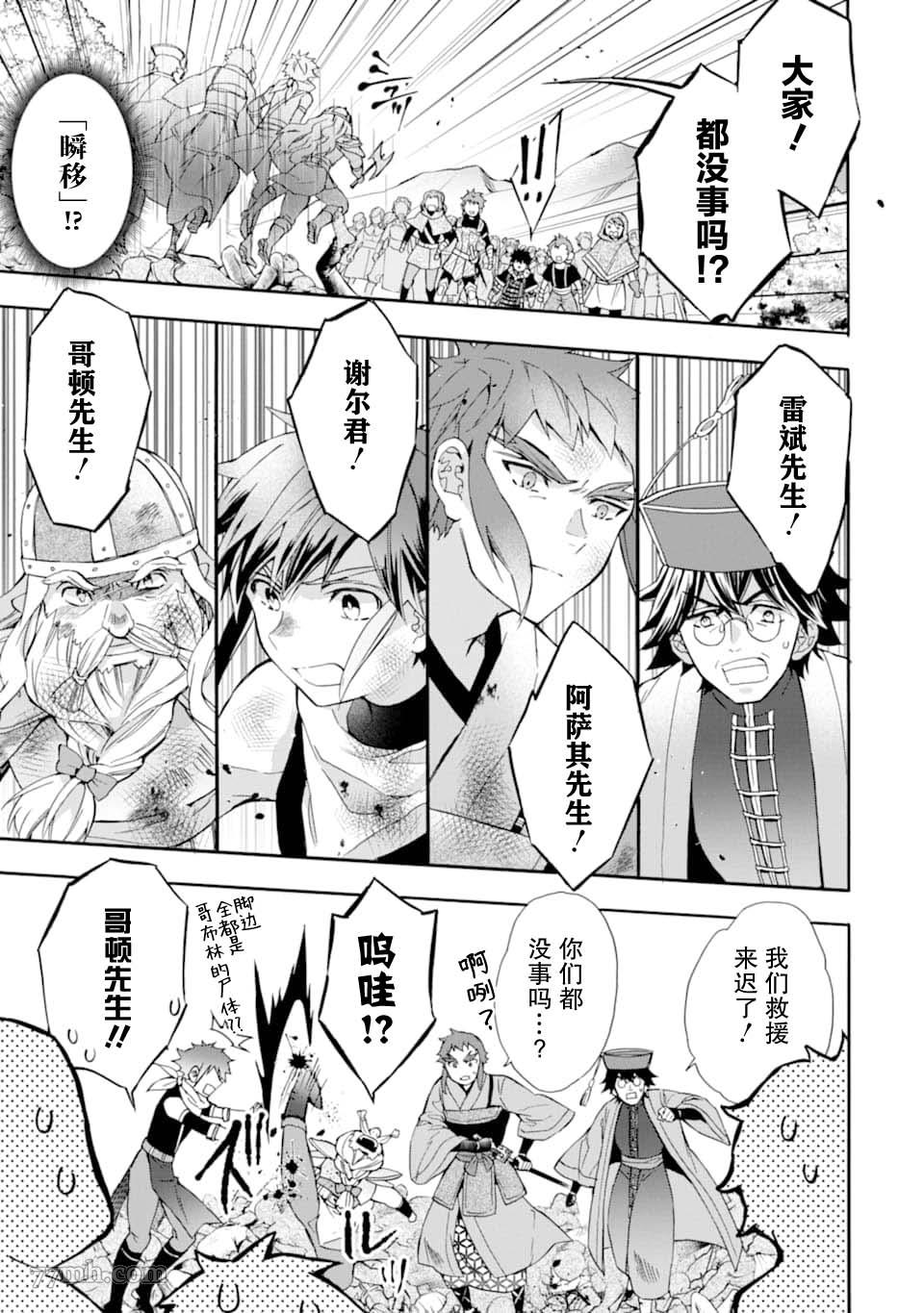 《被众神捡到的男孩》漫画最新章节第24话免费下拉式在线观看章节第【3】张图片