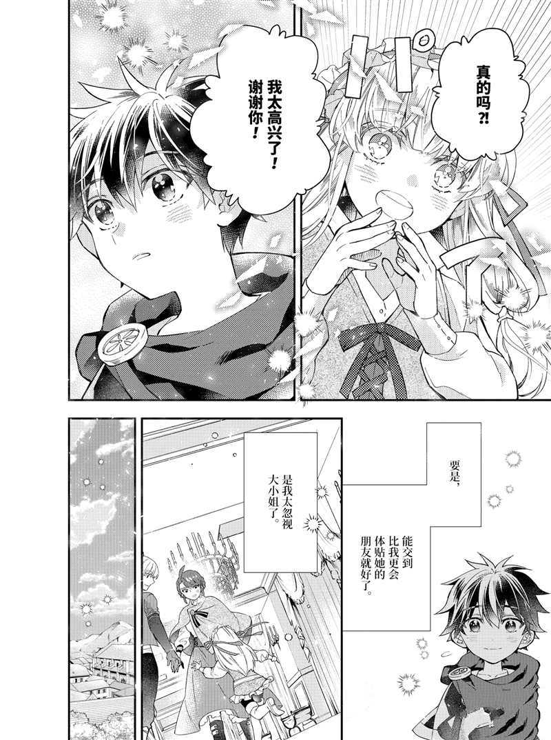 《被众神捡到的男孩》漫画最新章节第35.1话 试看版免费下拉式在线观看章节第【8】张图片