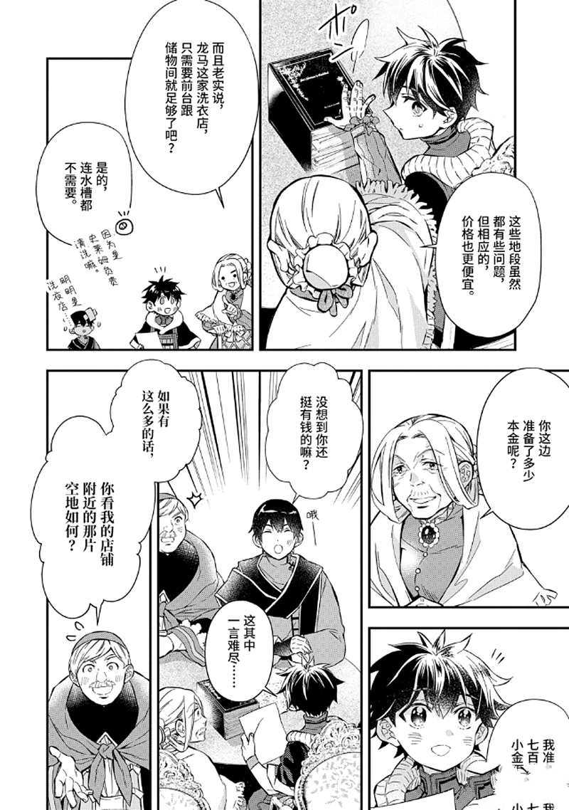 《被众神捡到的男孩》漫画最新章节第27.2话免费下拉式在线观看章节第【5】张图片